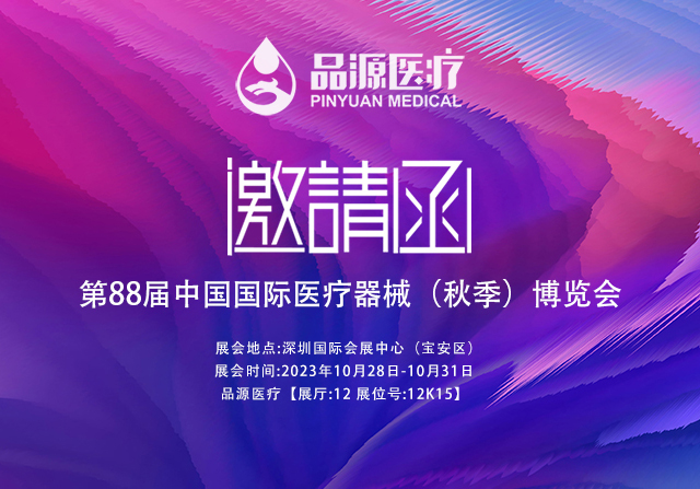雙能X射線骨密度儀廠家丨邀您參加第88屆中國(guó)國(guó)際醫(yī)療器械(秋季)博覽會(huì)