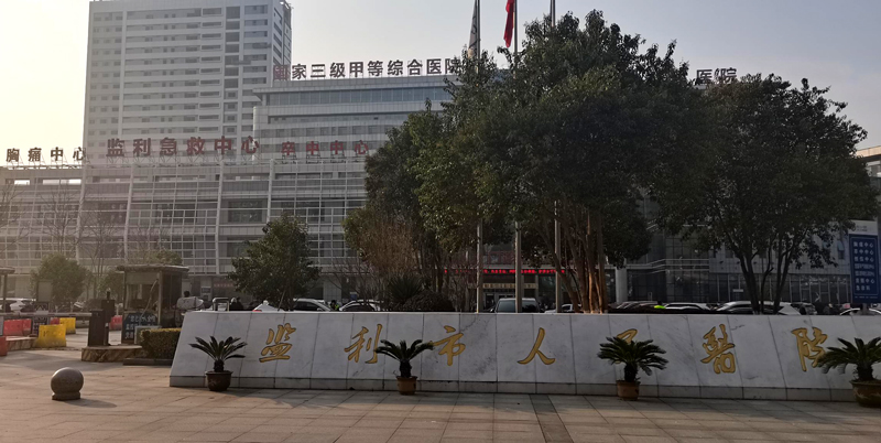 監(jiān)利市人民醫(yī)院與品源醫(yī)療達成合作引進品源動脈硬化檢測儀 監(jiān)利市人民醫(yī)院與品源醫(yī)療達成合作引進品源動脈硬化檢測儀