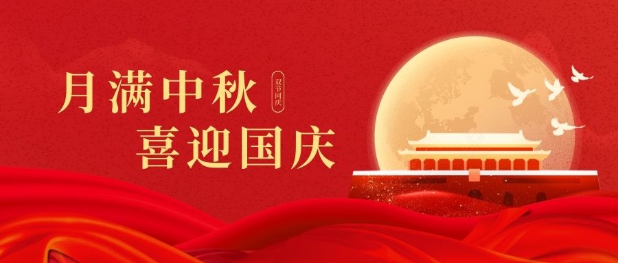 慶國慶賀中秋！雙能X射線骨密度儀廠家品源醫療祝您：中秋快樂好運連連！