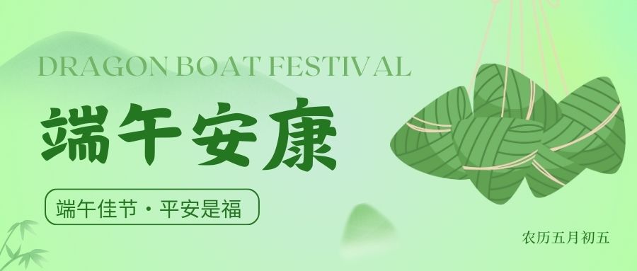 粽情端午丨品源雙能X射線骨密度儀廠家祝您節日安康！