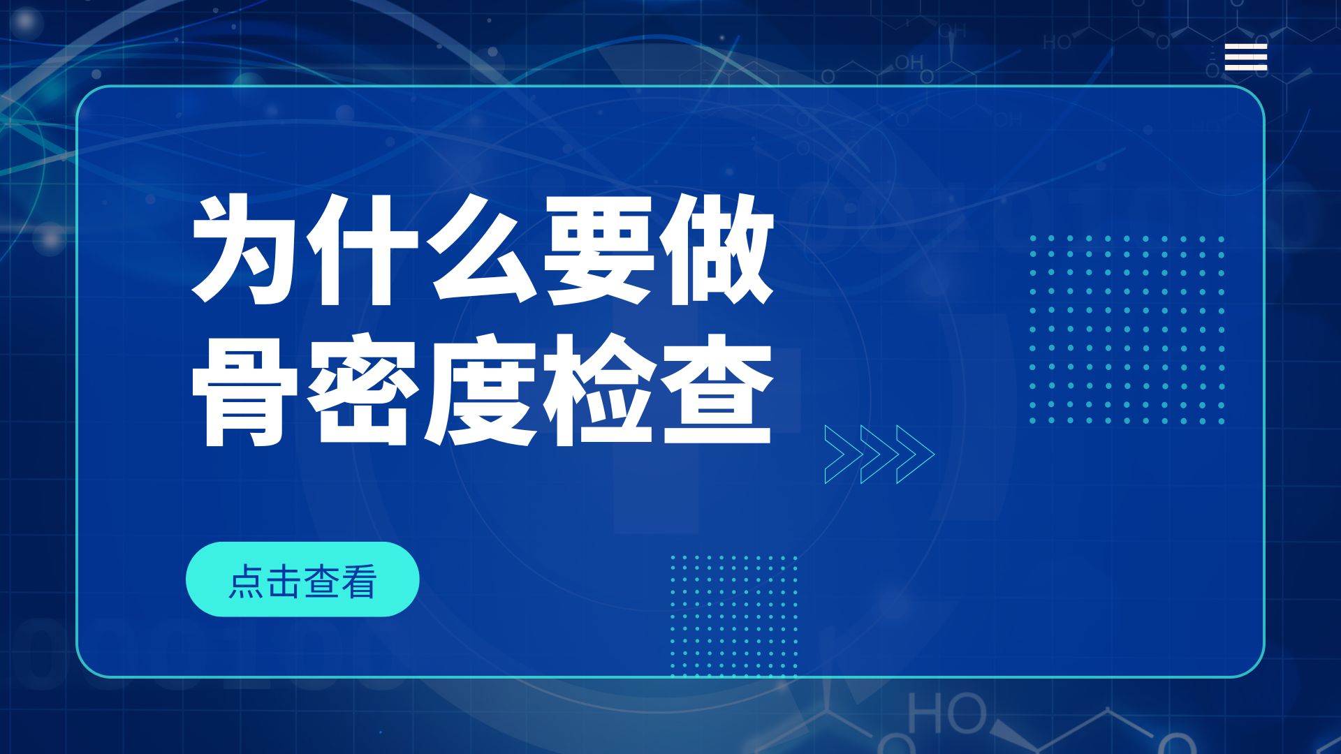 為什么要做骨密度檢查？引發(fā)骨密度下降的原因有哪些？