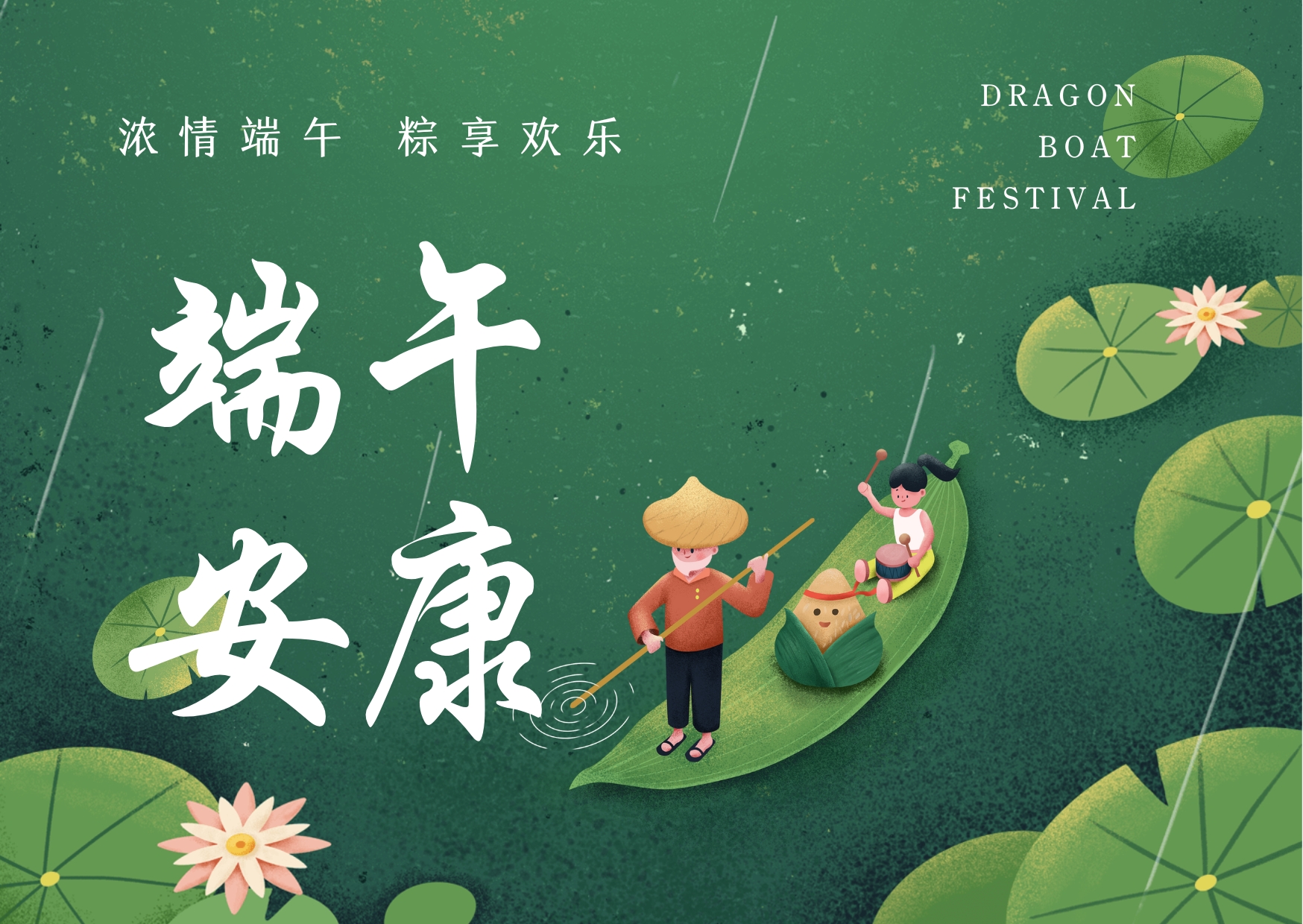 濃情端午,粽享歡樂,品源雙能x線骨密度儀生產廠家祝您端午安康
