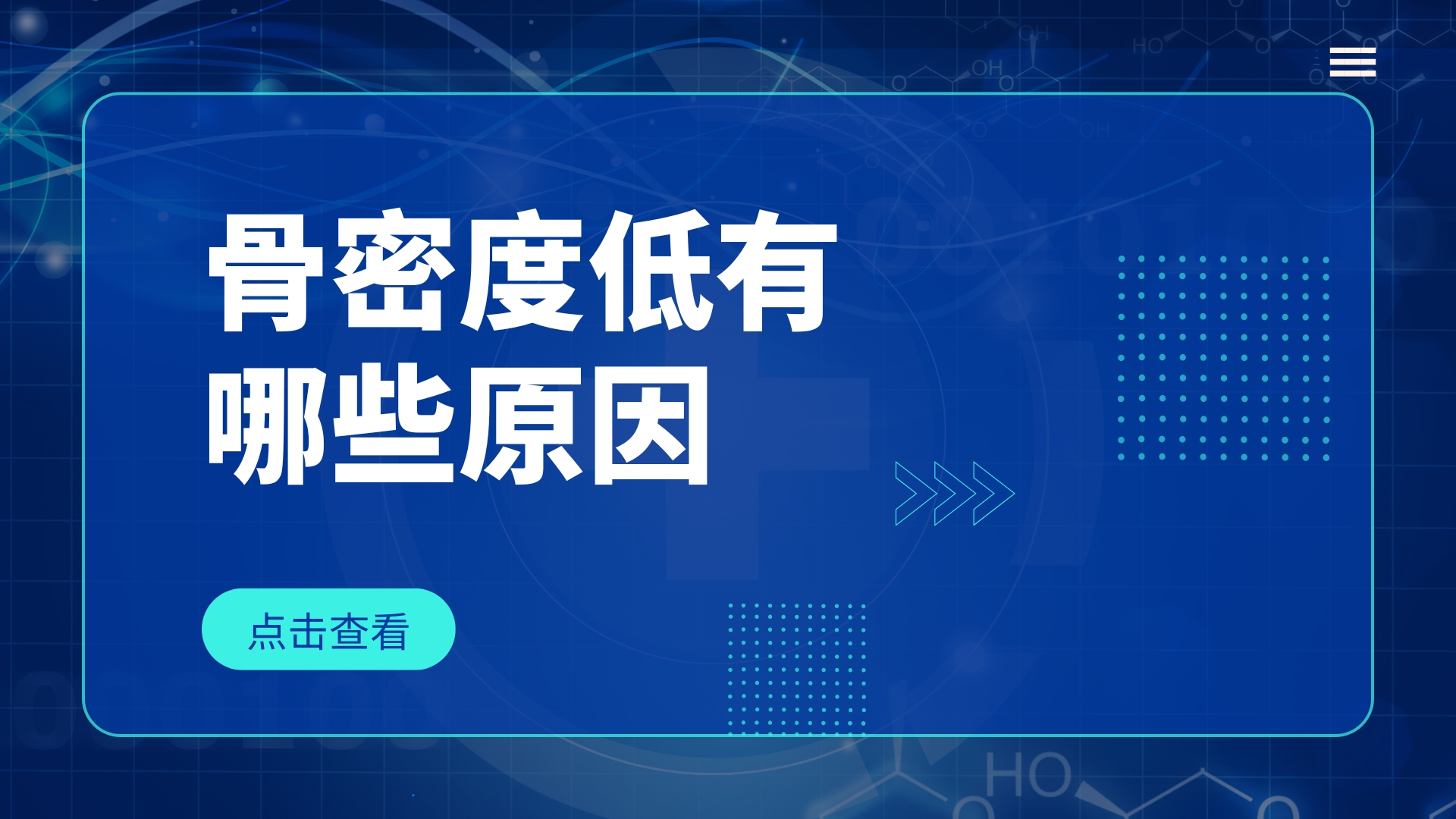 骨密度低由哪些原因引起的?通過哪些方法可以改善?