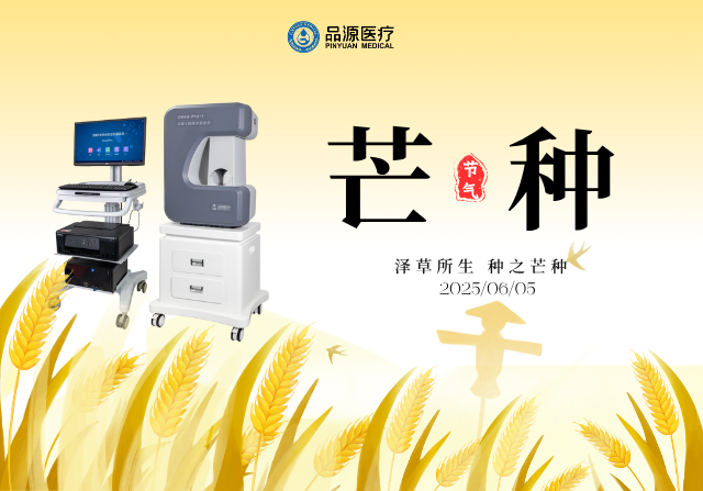 芒種耕耘時,雙能X射線骨密度儀守護骨骼健康